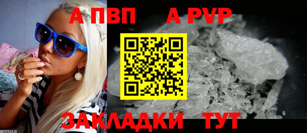 Alpha-PVP Соль  Вход с VPN  Астрахань  А ПВП мука 