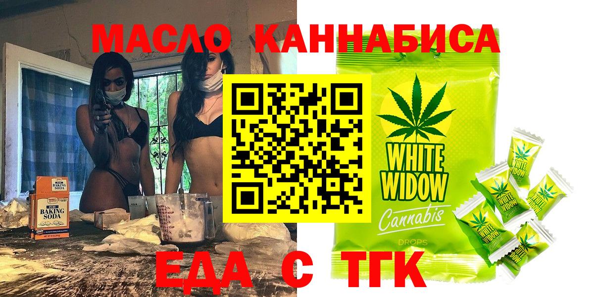 Астрахань  Печенье с ТГК конопля  Вход с VPN 