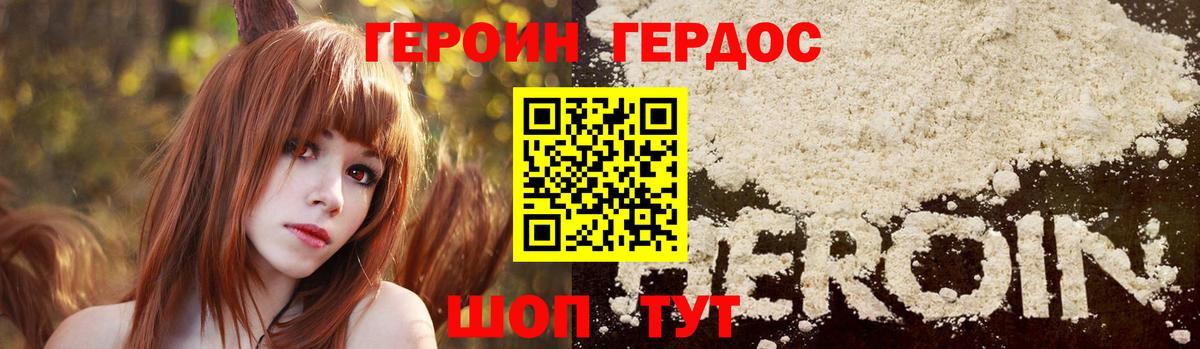 Героин Heroin  Вход с VPN  ГЕРОИН  Астрахань 