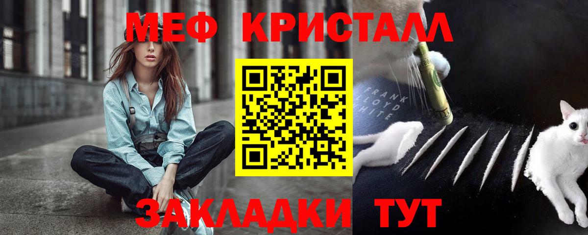 Меф кристаллы Астрахань