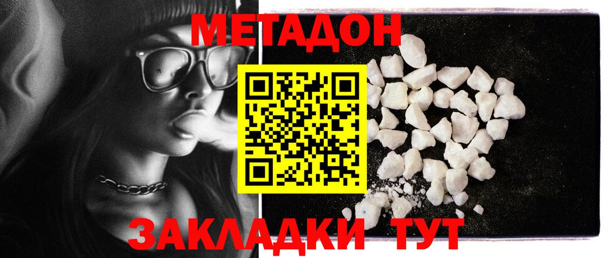 Астрахань  МЕТАДОН VHQ  Метадон кристалл  Вход с VPN 