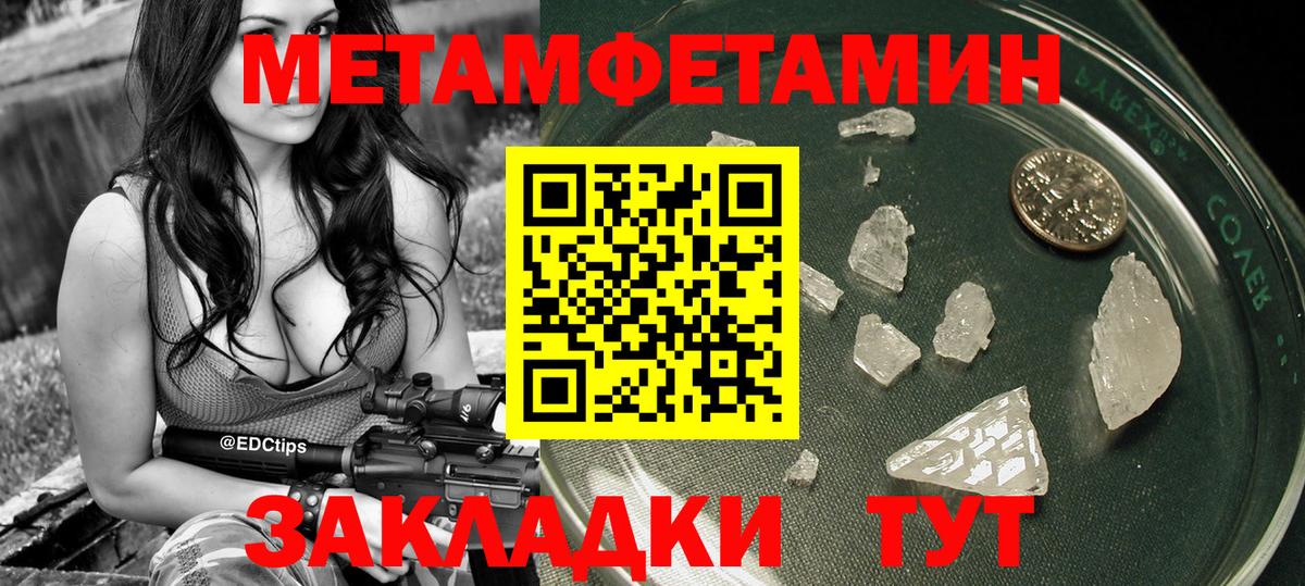 МЕТАМФЕТАМИН винт Астрахань