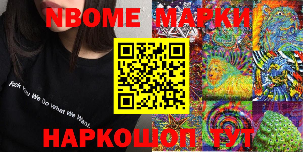 Астрахань  Марки N-bome 1500мкг  Вход с VPN 