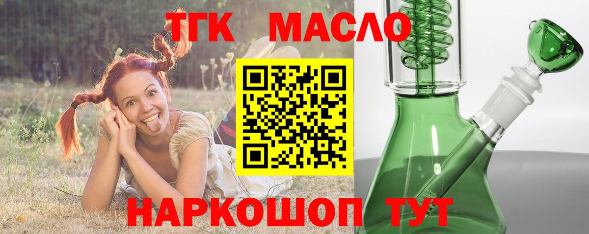 ТГК THC oil  Вход с VPN  Астрахань  ТГК Wax 